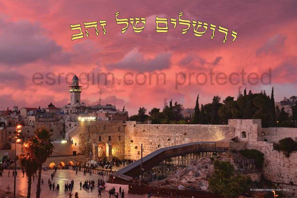 Yerushalayim Shel Zahav